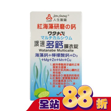 渡邊多鈣膜衣錠60粒