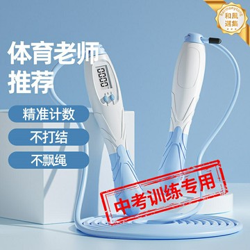 【中考滿分必備】中考跳繩 計數跳繩 學生跳繩 體育考試跳繩 專業訓練跳繩 中考專用 精準計數 耐磨防滑 2025年達標 中小學生適用