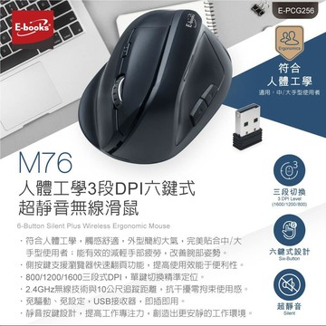 E-books M76 人體工學3段DPI六鍵式超靜音無線滑鼠