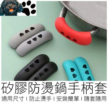 【台灣賣家】矽膠鍋把套 防燙鍋耳套 鍋把套 鍋柄套 鍋耳套 防燙手套 居家 廚具