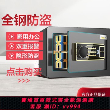 {公司貨 最低價}保險柜家用家庭小型迷你密碼指紋辦公柜保險箱辦公室防盜柜