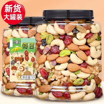 台灣熱銷 混合堅果每日混合坚果250g/500g综合什锦果仁罐装干果仁散装儿童孕妇零食