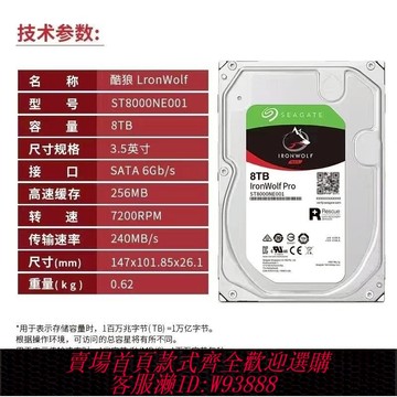 {臺灣公司貨 可打統編}希捷酷狼8Tpro臺式機硬盤NAS氦氣盤監控盤希捷 ST8000NE001/0004