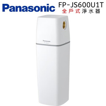 Panasonic 國際牌 全戶式淨水器 FP-JS600U1T