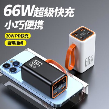 跨境新款充電寶66W超級快充20000毫安大容量移動電源禮 品印制LOG