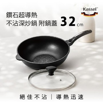 韓國Kassel 經典款 鑽石超導熱不沾深型炒鍋附玻璃鍋蓋32cm(好讚鍋/不挑爐具）