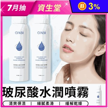 鎮定舒緩滋潤保濕玻尿酸水潤礦泉噴霧 150ml