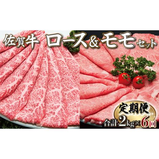 ふるさと納税 佐賀県 上峰町 佐賀牛しゃぶしゃぶ・すき焼きセット(年6回) R-19