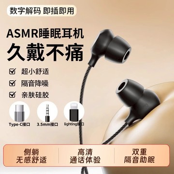 睡眠耳機 降噪隔音 液態矽膠耳機 有線側睡不壓耳 久戴耳朵不會痛 線控帶麥通話 柔軟全矽膠耳塞 入耳式有線耳機