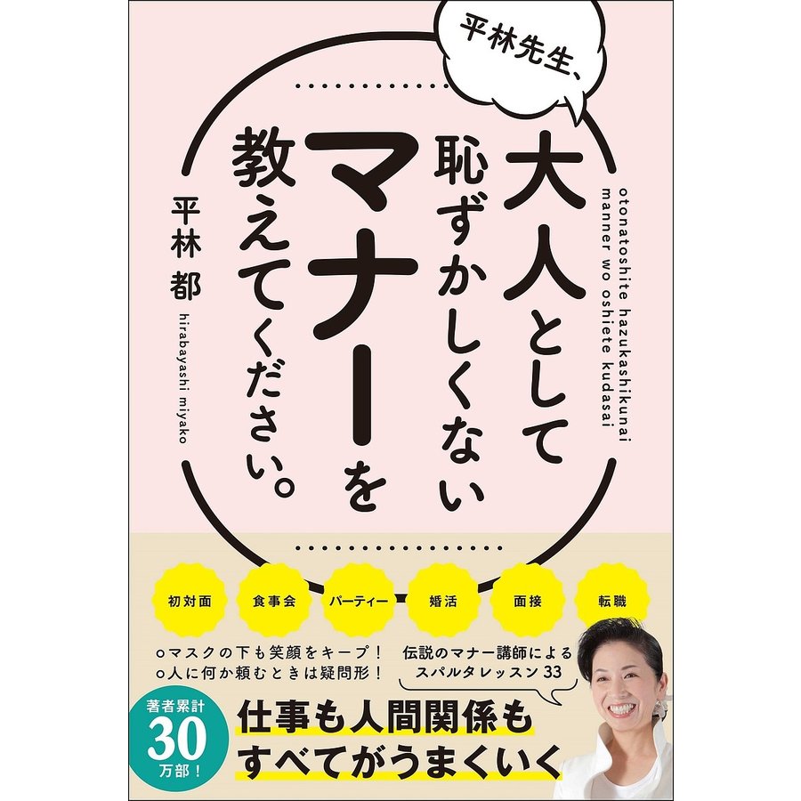 平林先生,大人として恥ずかしくないマナーを教えてください 平林都