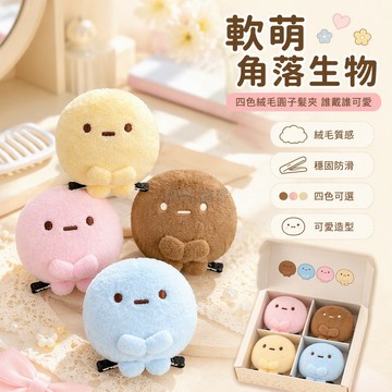 台灣出貨✨ 角落生物髮夾 可愛圓子造型髮飾 三色圓子玩偶髮圈 學生少女頭飾 送禮髮夾配件