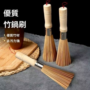 ✨在台出貨✨新款老式竹製鍋刷 廚房刷鍋神器 竹鍋刷 竹刷子 環保鍋刷 竹鍋刷酒店洗鍋專用 刷子擺攤鍋刷廚房專用刷