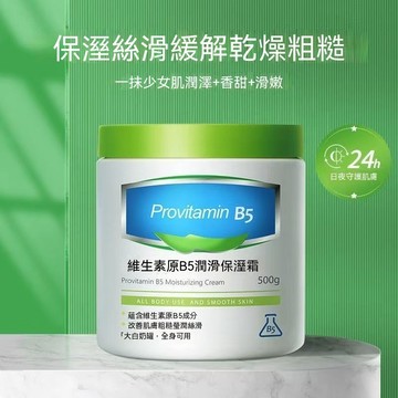 Provitamin B5修復霜 保濕乳霜 韓國乳液 妝前面霜 泛紅 敏感適用 水凝霜 神經醯胺乳液 晚霜 臉部乳液
