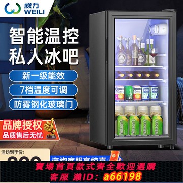 【台灣公司 可開發票】威力冰吧小型家用冷藏柜保鮮小冰箱辦公室茶葉紅酒柜透明玻璃