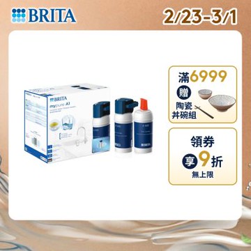 【BRITA官方】mypure A1 長效型櫥下濾水系統+A1000濾芯(共2芯) [超大濾水量 2年超值組]