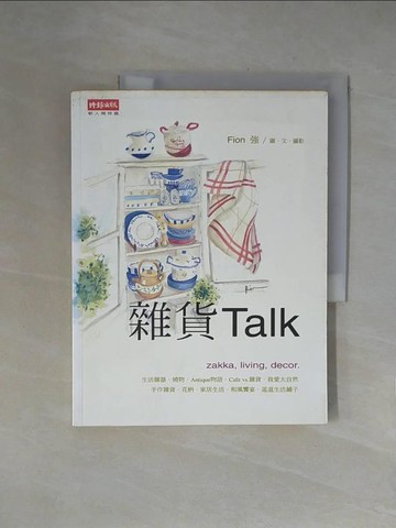 【書寶二手書T4／設計_ZFO】雜貨 Talk_Fion 強雅貞