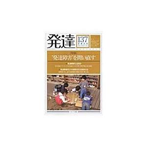 翌日発送・発達 第１３７号