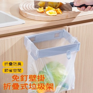 現貨日式可折疊垃圾架壁掛式免打孔廚房衛生間專用多功能收納塑料袋支架家用壁挂式家用桌面壁櫃多功能垃圾桶垃圾袋支架