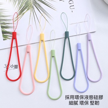 手機掛繩 吊飾 掛飾 短掛繩 相機掛繩 硅膠掛繩 吊飾繩 繩子 手機繩 防摔 防滑繩 防丟繩 手腕掛繩 硅膠液態掛繩