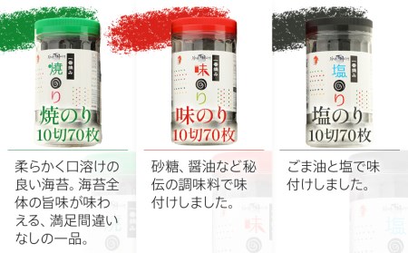 一番摘み 福岡有明のり９本！！ ボトル入「味のり」「塩のり」「焼のり」詰合せ＜2024年1月以降順次発送予定＞