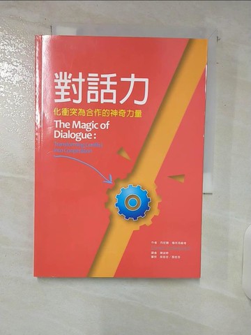 【書寶二手書T9／溝通_U66】對話力-化衝突為合作的神奇力量_丹尼爾．楊克洛維奇