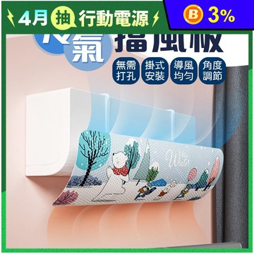掛式安裝多角度冷氣擋風板