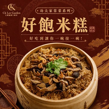 【全國麗園】飯店功夫菜 好飽米糕1000g 傳統台灣味 油飯 保證續碗 桶仔米糕 加熱即食料理 冷凍食品 加熱調理包