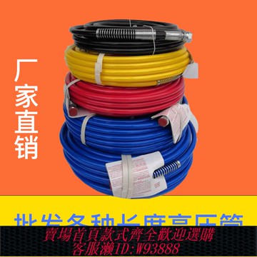 {最低價 公司貨}科利發噴涂機配件 15米30米固瑞克高壓無氣噴涂機噴槍高壓管1/4國