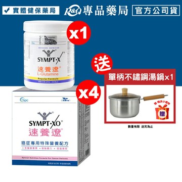 YMPT.X 速養遼瓶裝 280gX1罐+癌症專用特殊營養配方 10包X4盒 (10天份 左旋麩醯胺酸、增強體力、促進食慾，原速養療) 專品藥局 【2024946】