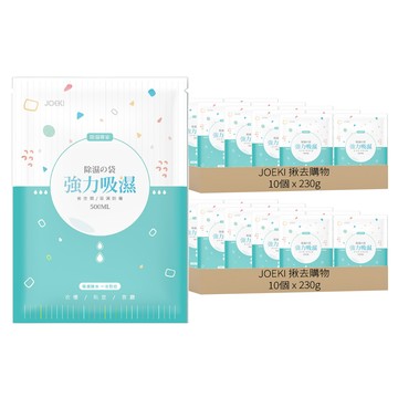JOEKI 揪去購物 除濕包 無香  230g  20個