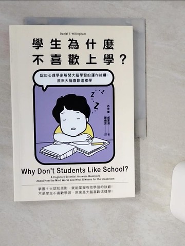 【書寶二手書T6／科學_TH8】學生為什麼不喜歡上學？：認知心理學家解開大腦學習的運作結構，原來大腦喜歡這樣學_丹尼爾‧威靈漢,  謝儀霏