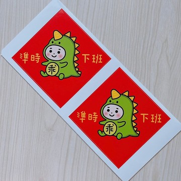 龍年 貼紙 準時下班 乖乖龍 10公分 貼紙 2枚
