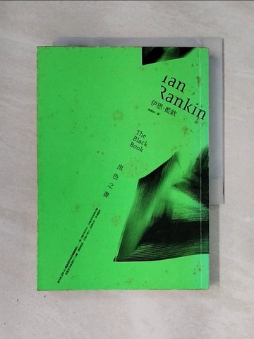 【書寶二手書T1／翻譯小說_X3J】黑色之書_伊恩．藍欽