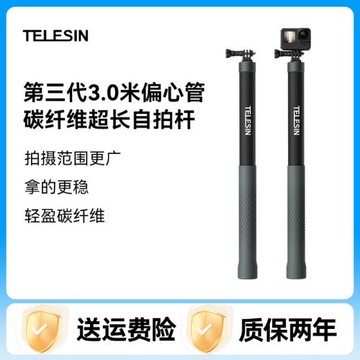 泰迅3米超長自拍桿大疆action5pro碳纖維gopro運動相機手持延長桿