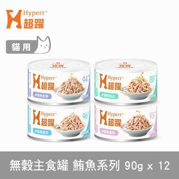 Hyperr超躍 貓咪無穀主食罐-90g-鮪魚系列-12件組