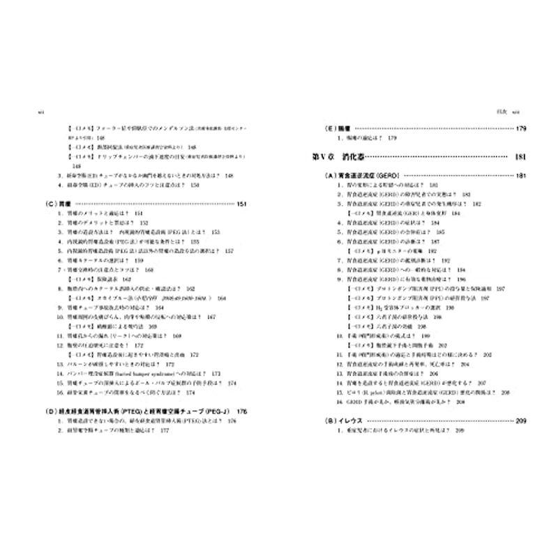 重症心身障害児者医療ハンドブック 第3版