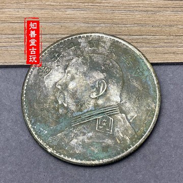純銀袁大頭三年八年九年十年銀元銀幣老銀圓老坑真銀銀元綠銹包漿
