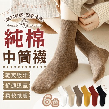 純棉中筒襪 男襪 女襪【178小舖】中筒襪 襪子女 襪子男 襪子中筒襪 襪子 男生襪子 中筒襪女 棉襪 素色襪子 中長襪