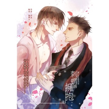 刺蝟的擁抱_Readmoo 讀墨電子書