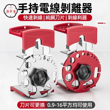 免運 【手持電線剝線器 可開發票】剝線器 剝線機 手動電線剝離器 電線剝線器 便攜剝線器 快速剝線器 壓線鉗 線切割鉗工廠直銷 全館折扣 售後保障 特惠/可開發票 5m72