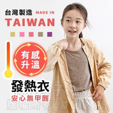 [台灣現貨]台灣製造極暖輕薄升溫發熱衣 小童細條圓領B 兒童發熱衣 蓄熱保暖衣 升溫衣 保暖衣 加絨發熱衣