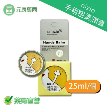 nizio手粗粗柔潤膏 25ml/個 英國威爾斯手工精油膏 天竺葵精油 肌膚保水 台灣公司貨