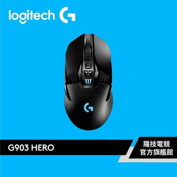 Logitech G 羅技 G903 HERO LIGHTSPEED 無線電競滑鼠【電競館】