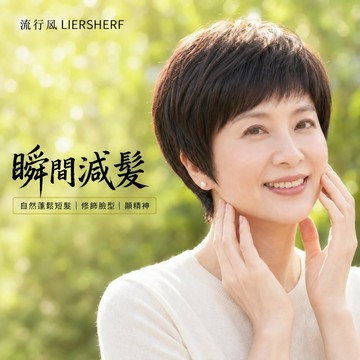 台灣現貨速發⚡中老年媽媽短髮 100%全真人髮絲 隨意分發縫 減齡修顏 自然逼真 蓬鬆高顱頂遮白髪增髪量 一體假髮套