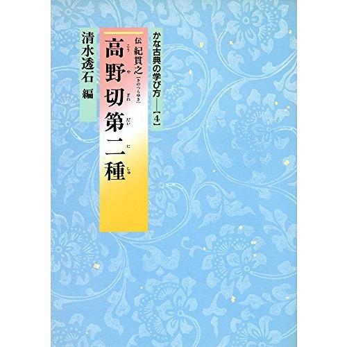 高野切第二種