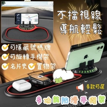 💥現貨💥汽車儀表手機架 汽車防滑置物墊 五合一臨停號碼牌 止滑墊 儀錶臺防滑墊 車用置物墊 多功能手機架防滑墊 停車牌