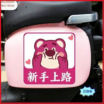 汽配【貼紙】汽車貼 機車貼 車貼 女司機實習期新手上路車貼可愛卡通電動車劃痕遮擋防水車飾