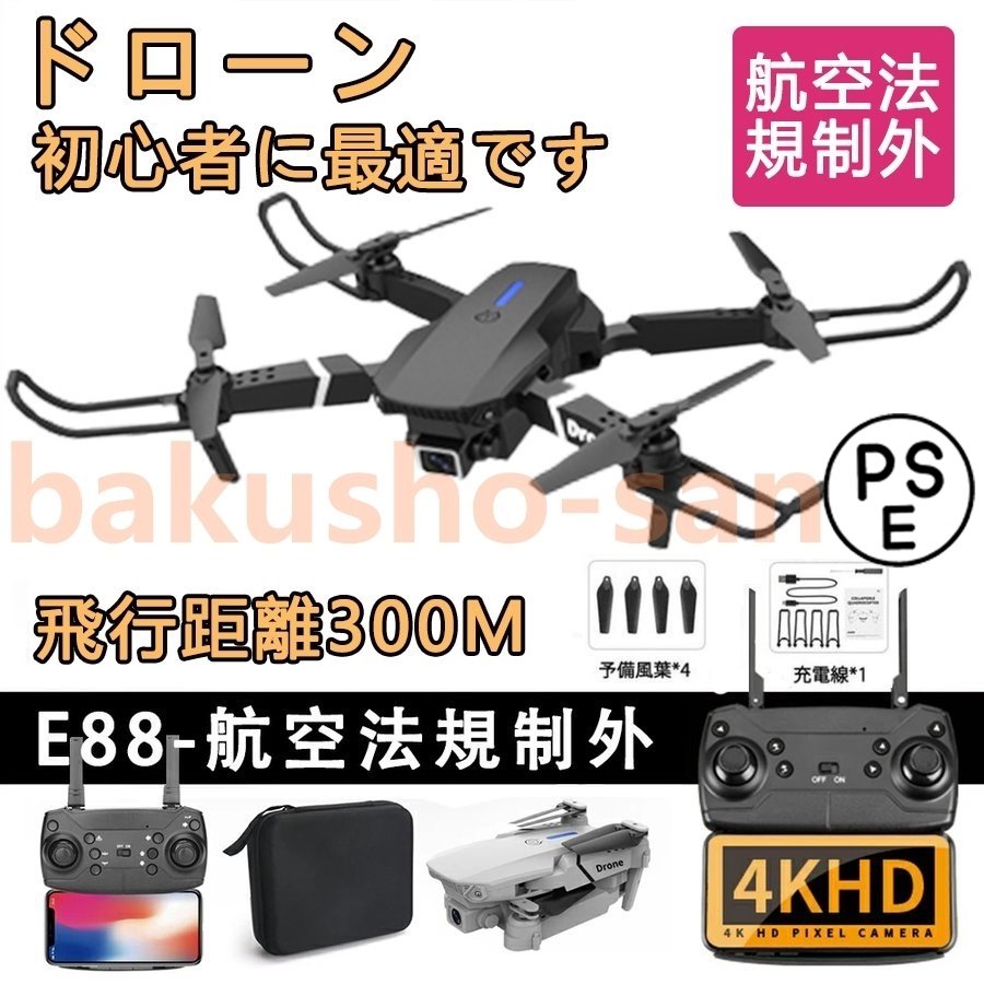 ドローン 免許不要 ダブルカメラ 4k HD高画質 バッテリー付き 子供向け WIFI FPV スマホで操作可 初心者 リモコンド付き 航空法規制外  E88 通販 LINEポイント最大GET | LINEショッピング