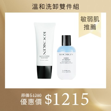 【敏弱肌推薦】KOCSKIN 溫和洗卸雙件組（高效保濕卸妝水200ml＋3D高濃度胺基酸潔顏乳100ml）