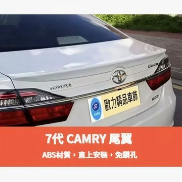 ~歐力斯~豐田 TOYOTA 2012~2018年 7代 7.5代 CAMRY 尾翼 鴨尾翼 鴨尾 擾流板 空力套件